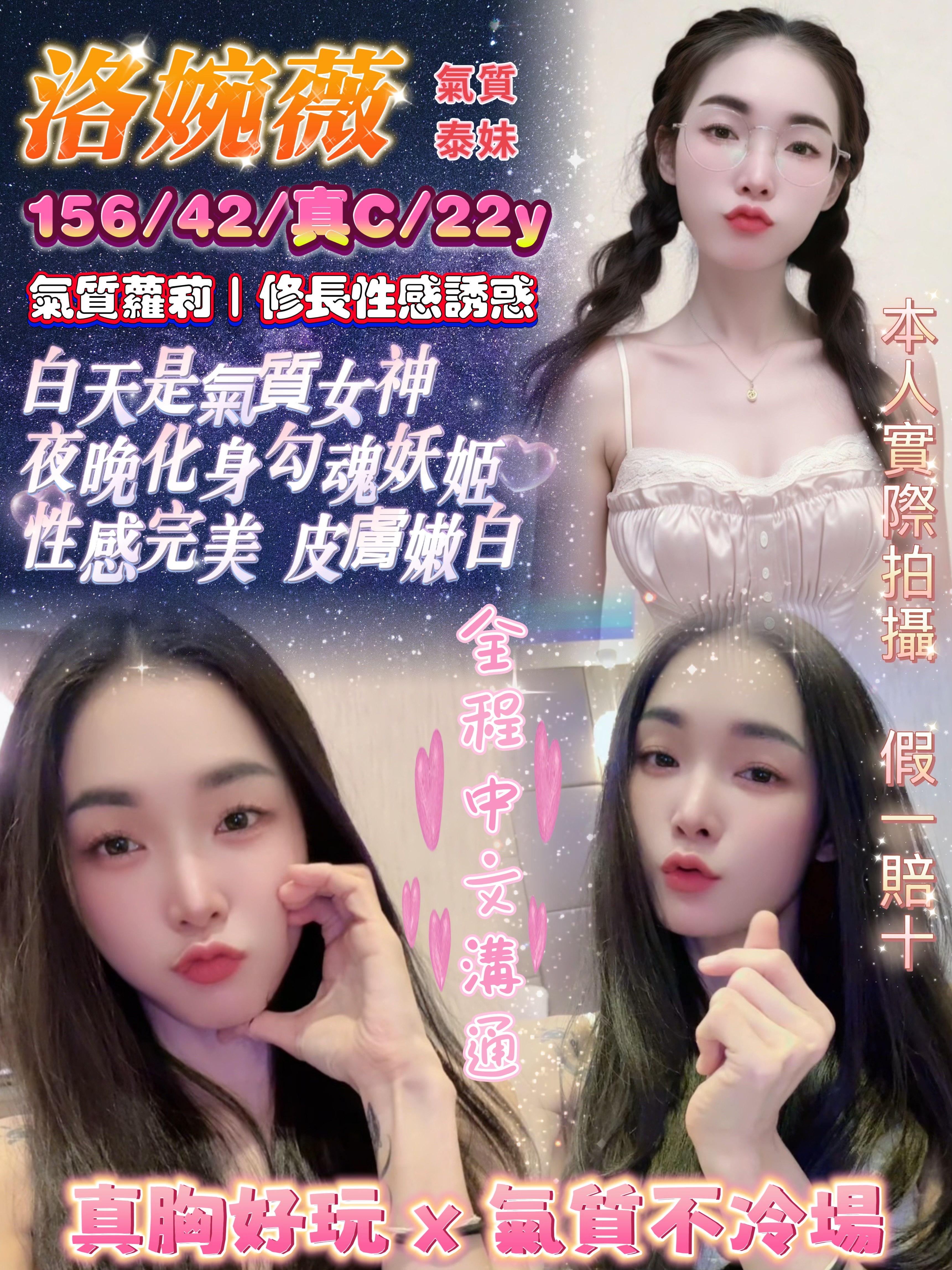 彰投 薇薇 誘惑美人類型 36D|22